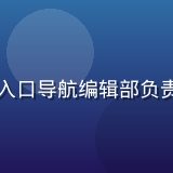 主编张晨头像，草榴社区入口导航编辑部负责人，互联网内容运营专家