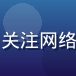 用户安全达人头像，关注网络隐私保护的专业用户
